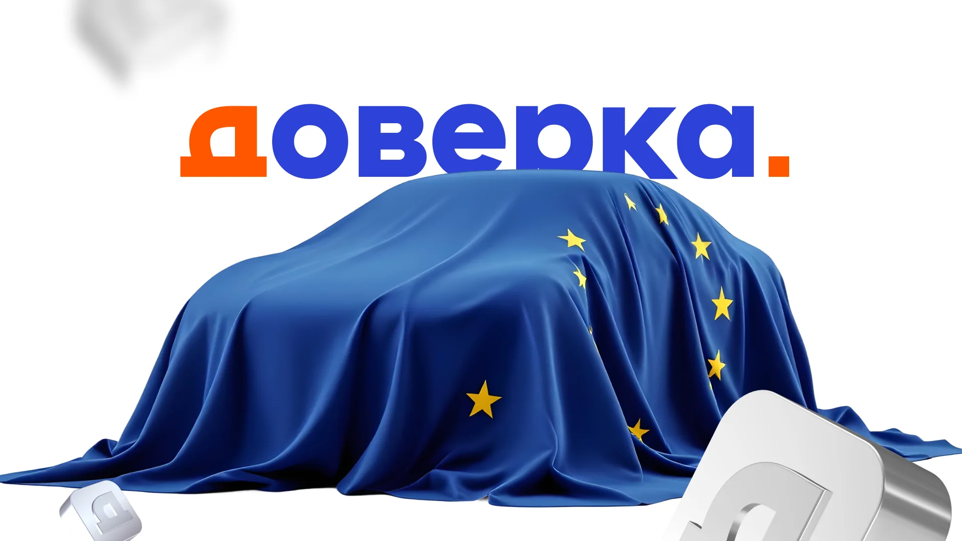 Авто из-за границы: как купить машину в Германии или другой стране, и оплатить сделку без риска