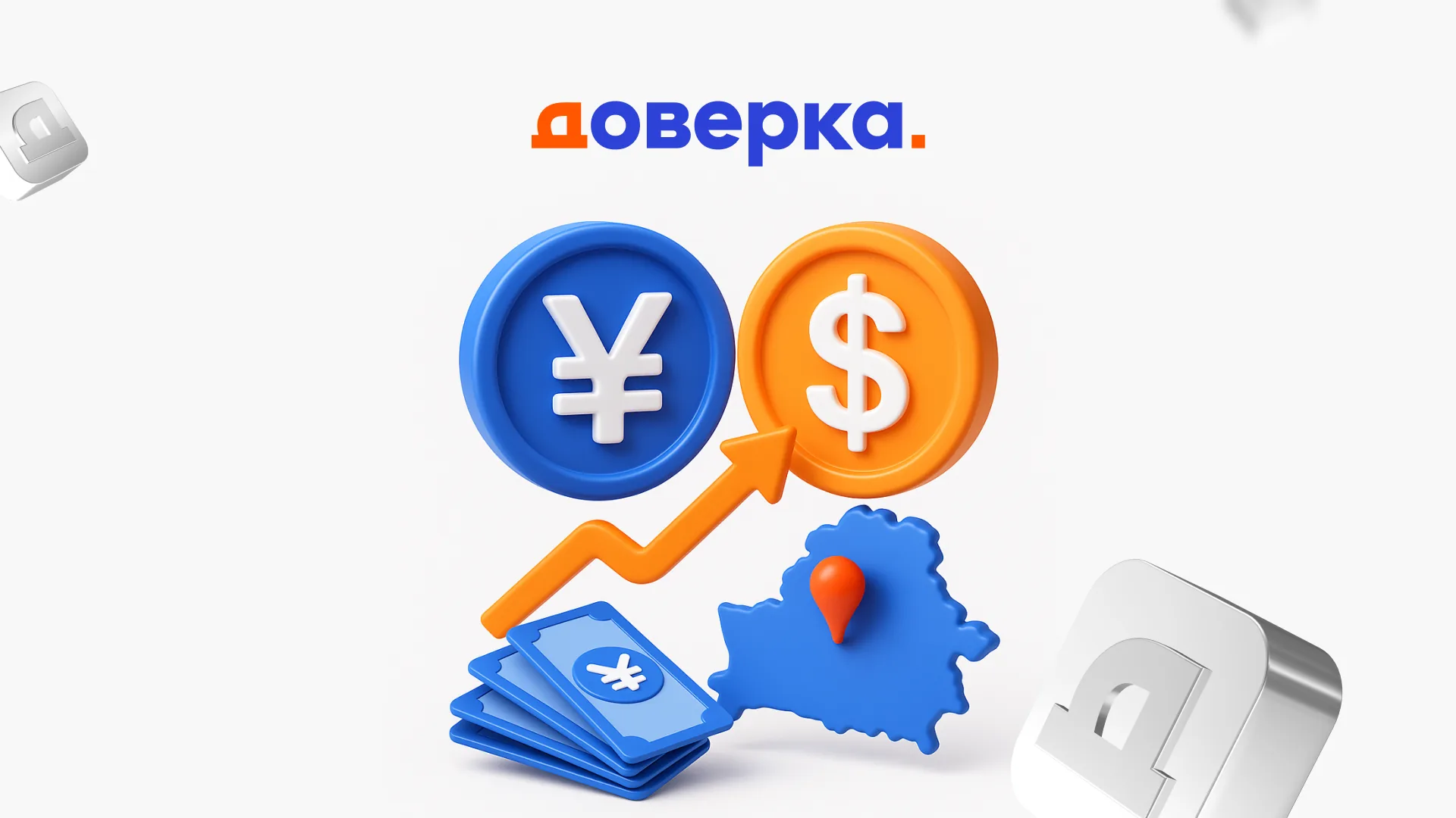 Юань — новый доллар? Как белорусские компании переходят на расчеты в RMB